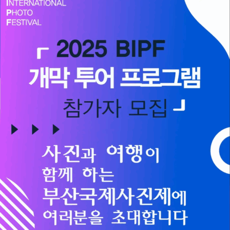 Busan International Photography Festival